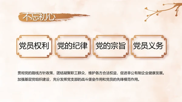 严于律己纪检监察党风廉政工作计划PPT模板