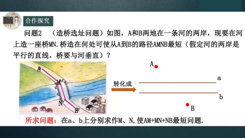 13.4课题学习最短路径问题  课件（共25张PPT）