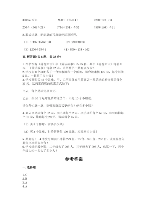 小学四年级下册数学期中测试卷附答案【模拟题】.docx