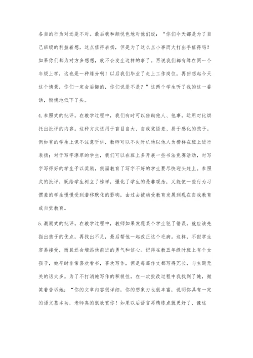 批评学生要掌握技巧.docx