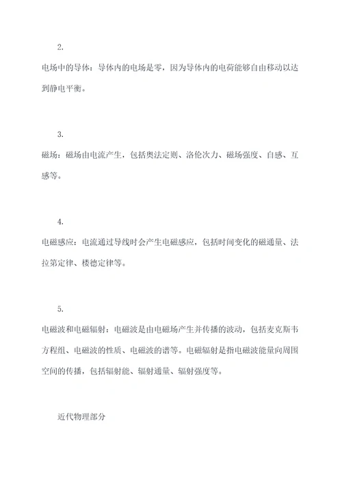 物理31全书知识点总结