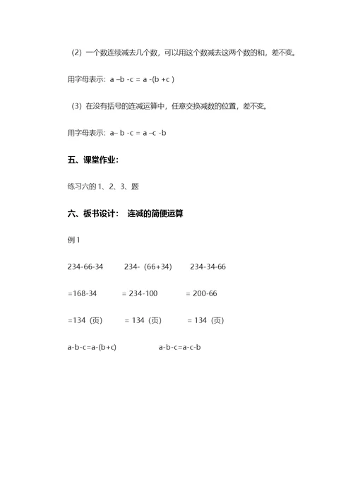 小学数学2011版本小学四年级连减的简便计算
