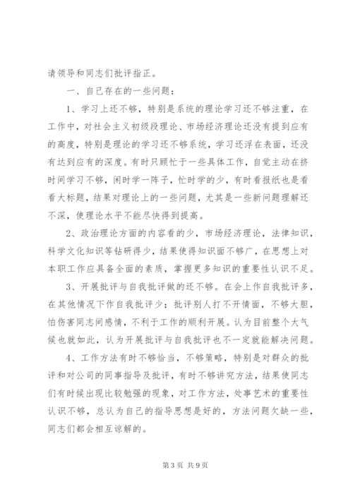 党员批评与自我批评发言材料范文.docx