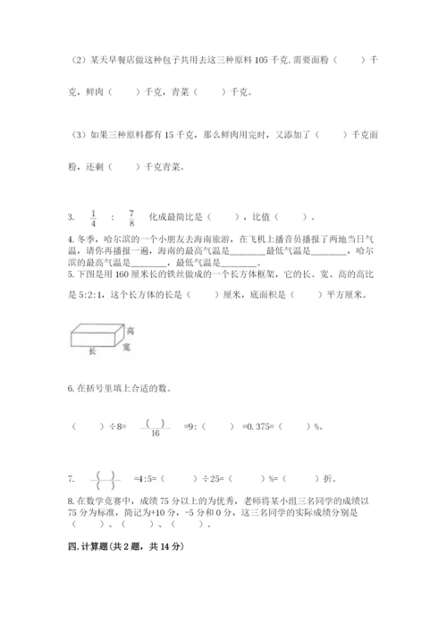 铁西区六年级下册数学期末测试卷标准卷.docx