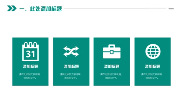 20XX年商务通用PPT模板