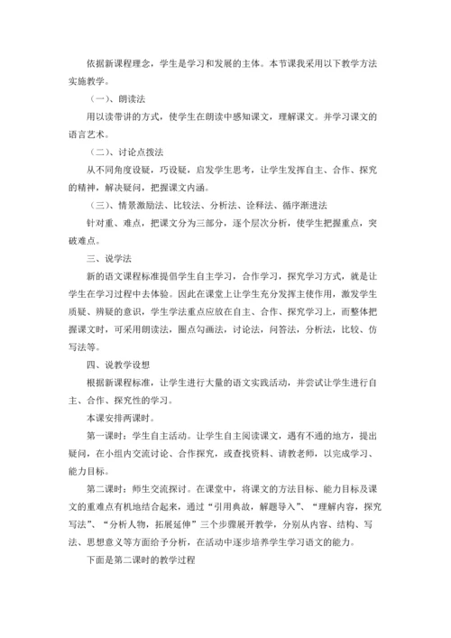 邹忌讽齐王纳谏教学设计十篇.docx