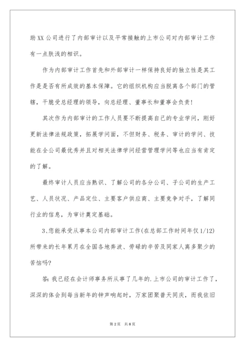 公司内审面试常见问题.docx