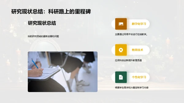 学术探索之旅