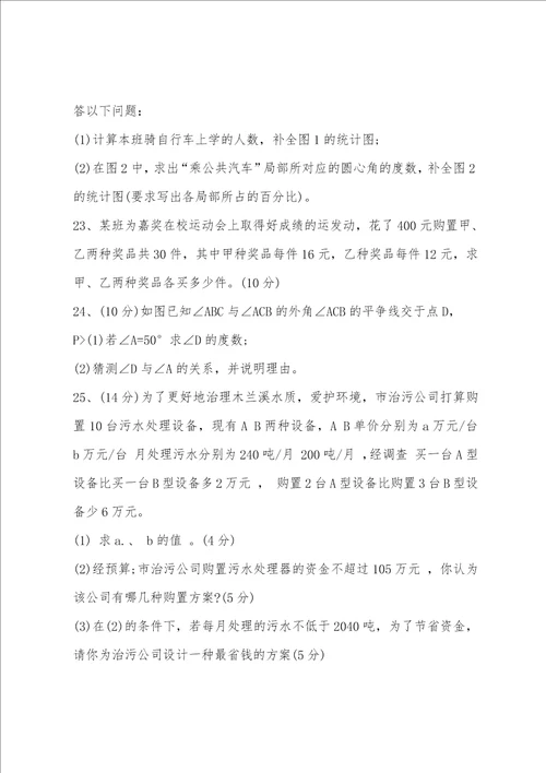 北师大版七年级下册数学期末考试卷及答案