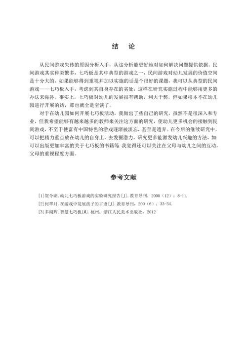 学前教育专业的学位论文范文(1).docx