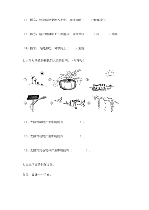 教科版二年级上册科学期末测试卷附答案（培优a卷）.docx