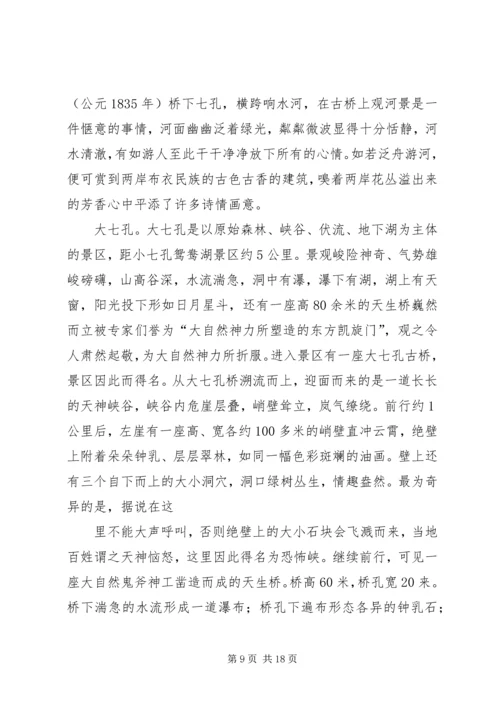 荔波旅游商品销售方案.docx