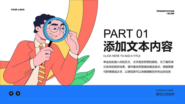 多色趣味扁平风格医疗科普PPT演示模板