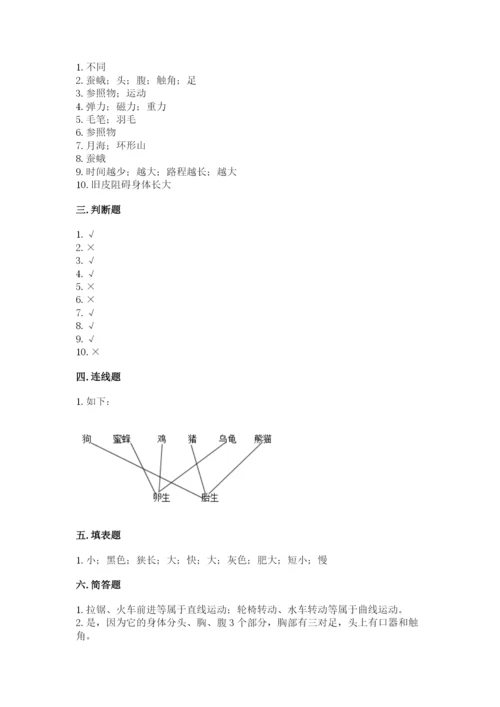 教科版三年级下册科学期末测试卷1套.docx