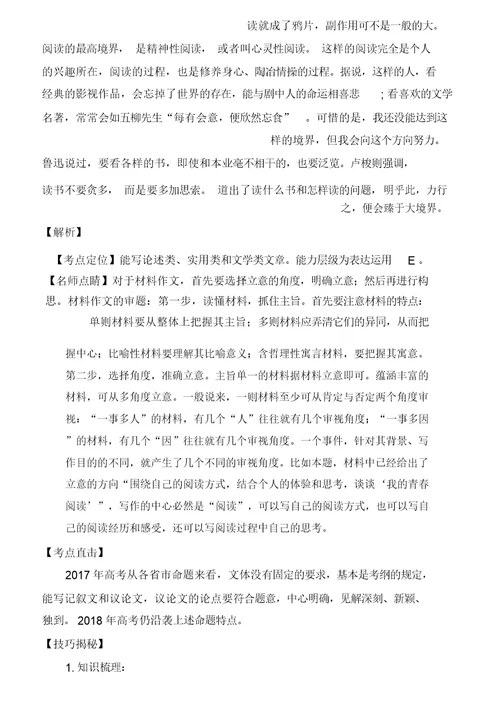 【2019最新】精选高考语文三轮冲刺专题19写作之议论文讲含解析