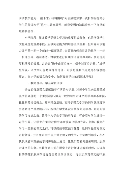 关于班主任培训心得体会模板集锦6篇.docx