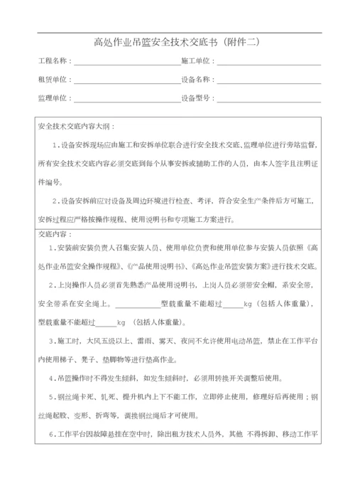 吊篮租赁合同范本.docx