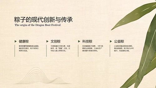 绿色中国风简约端午节介绍PPT模板