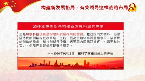 国内国际双循环构建新发展格局PPT模板