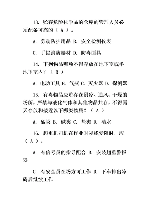 机械质量检验员安全考试试题
