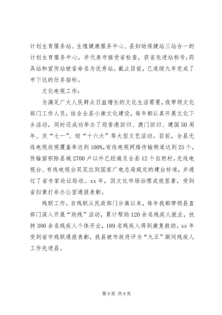 县领导思想汇报范文三篇.docx