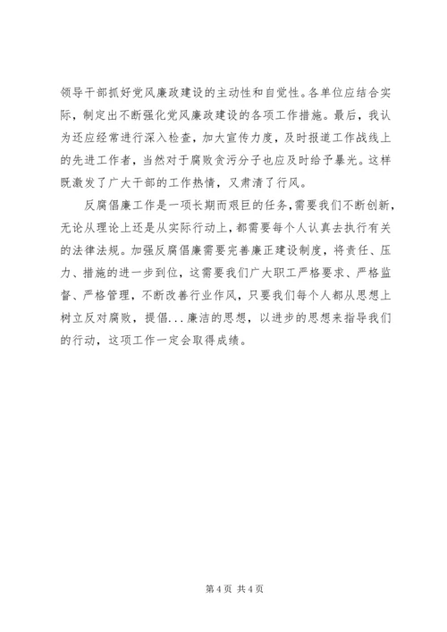 在制度建设年学习活动中的心得体会 (4).docx