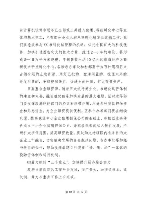 区长在政府扩大会议上的讲话.docx