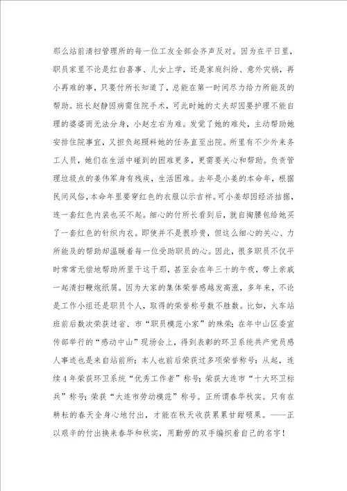 环卫处清扫管理所所长事迹材料