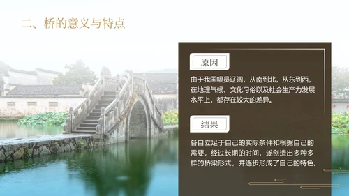 茶褐色简约实拍中国桥梁文化中国桥梁发展史大众科普PPT模板