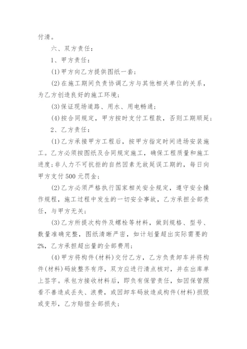 钢结构安装承包合同_2.docx