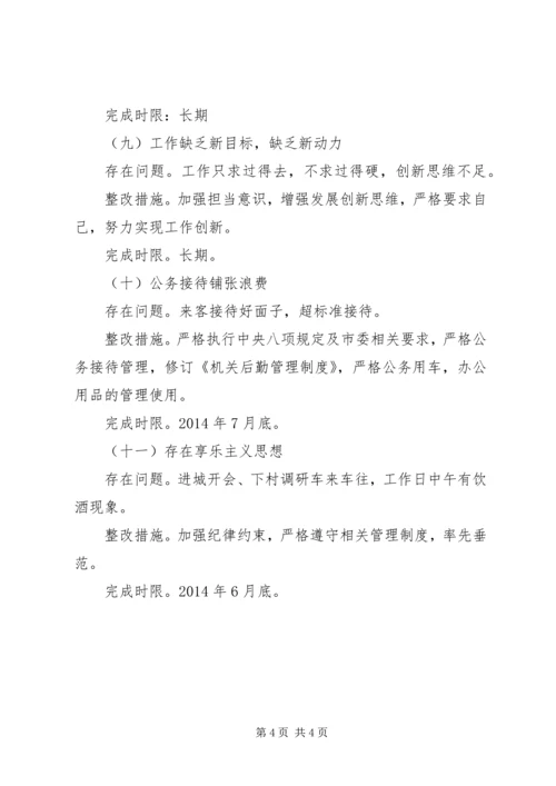 乡长个人整改落实工作方案.docx