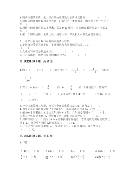人教版六年级下册数学期末测试卷及完整答案【夺冠】.docx