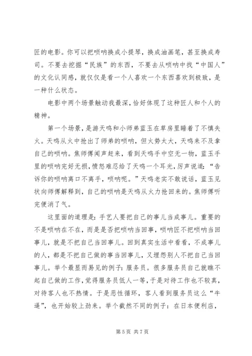 百鸟朝凤观后感 (2).docx