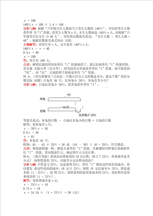 苏教版六年级上册数学知识点