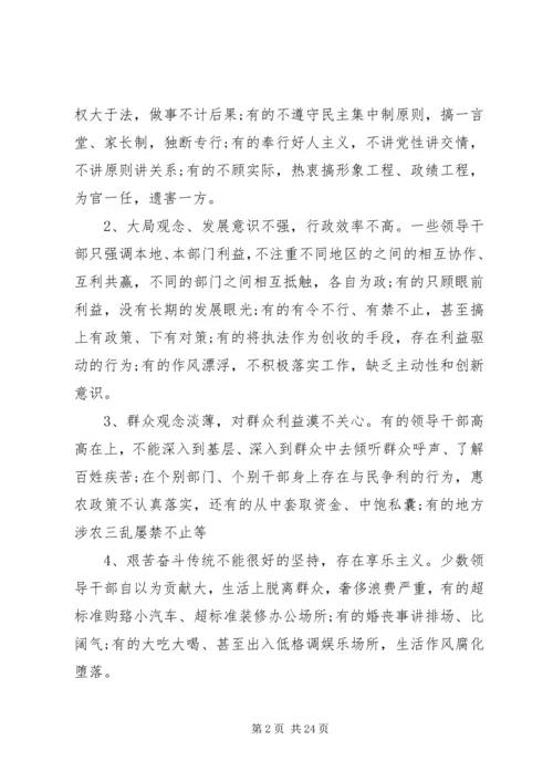 标准党性党风党纪调研报告.docx