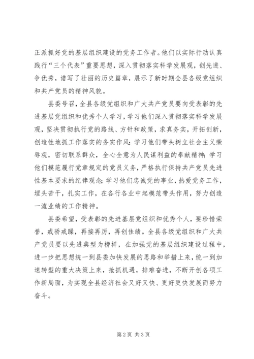 某某公司关于表彰先进基层党组织、优秀共产党员和优秀党务工作者的决定 (4).docx