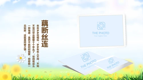 致青春放飞梦想同学会电子相册动态PPT