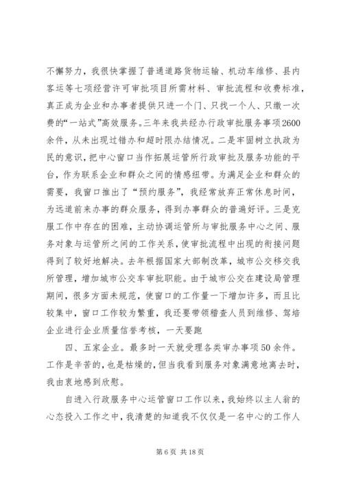 信息所服务窗口先进事迹材料.docx