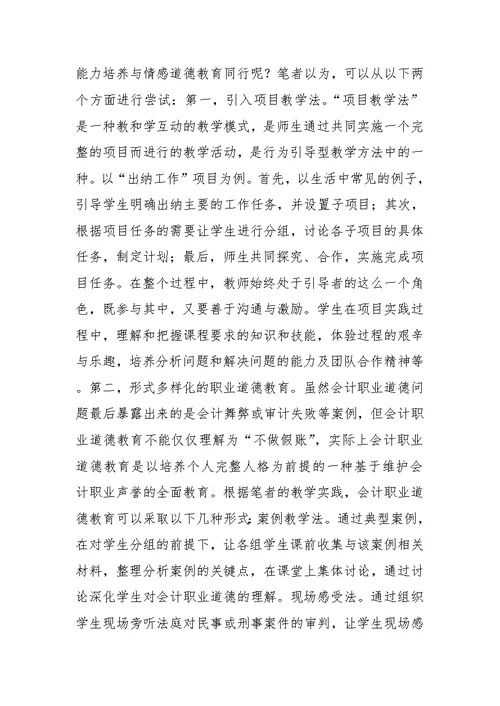 全面职业教育思想对会计本科教育的启示