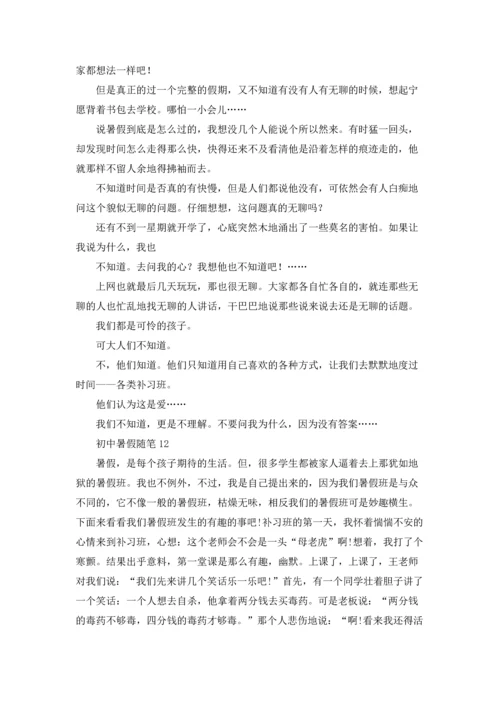 初中暑假随笔(汇编15篇).docx