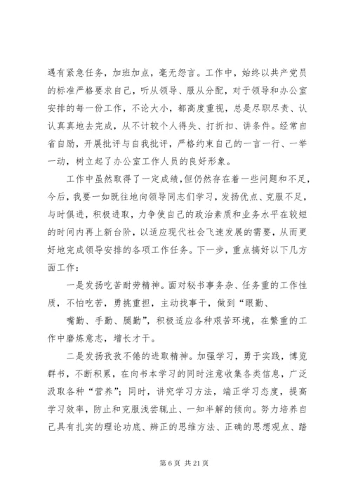 乡镇党政办主任个人工作总结(精选多篇).docx