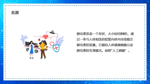 糖尿病病例查房汇报通用PPT模板