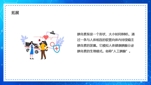 糖尿病病例查房汇报通用PPT模板