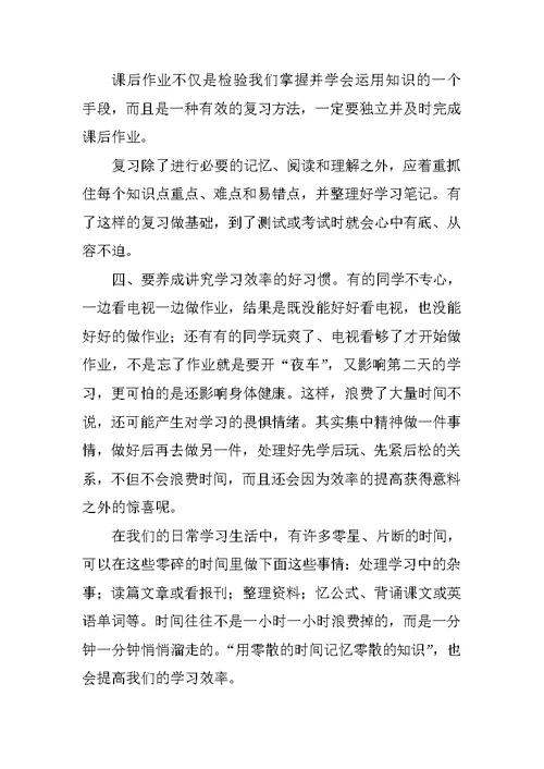 关于小学生学习的演讲稿