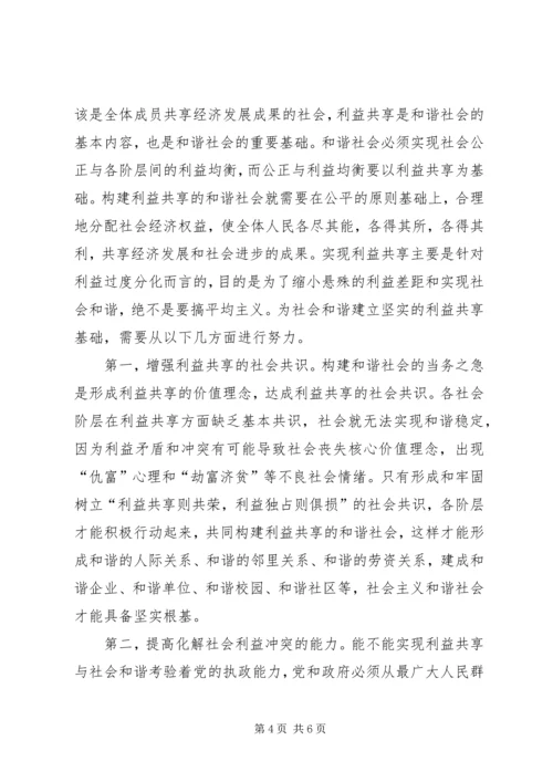 学习“感党恩、淳民风、促发展、构和谐”活动心得体会 (3).docx