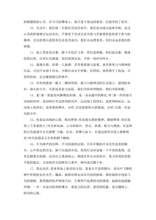 校园运动会广播稿(合集15篇).docx