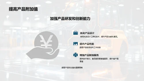 智能化工业机械的新冠军