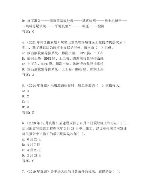 内部建造师二级考试题库（考点提分）