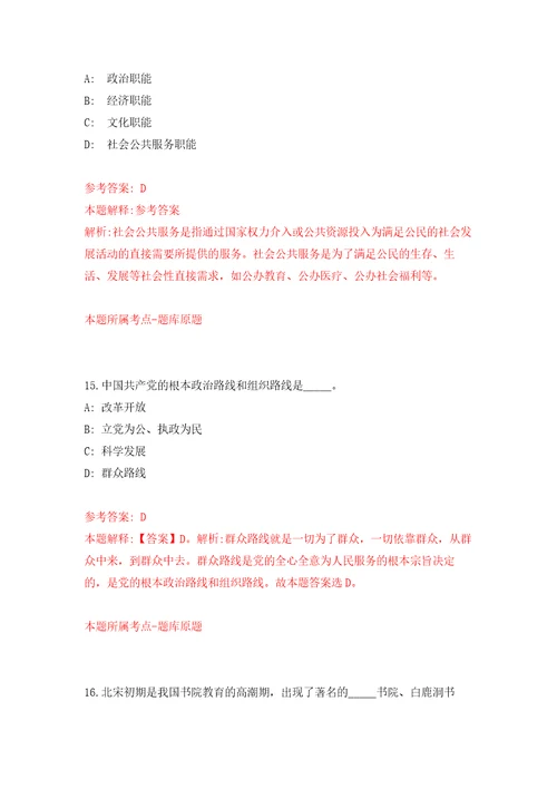 2022四川泸州市纳溪生态环境局公开招聘临聘人员1人自我检测模拟卷含答案解析5