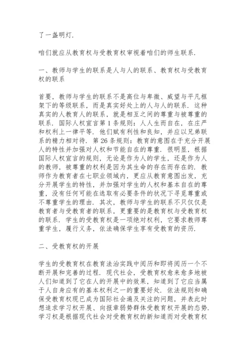 学中华人民共和国教育法心得范文汇编3篇.docx